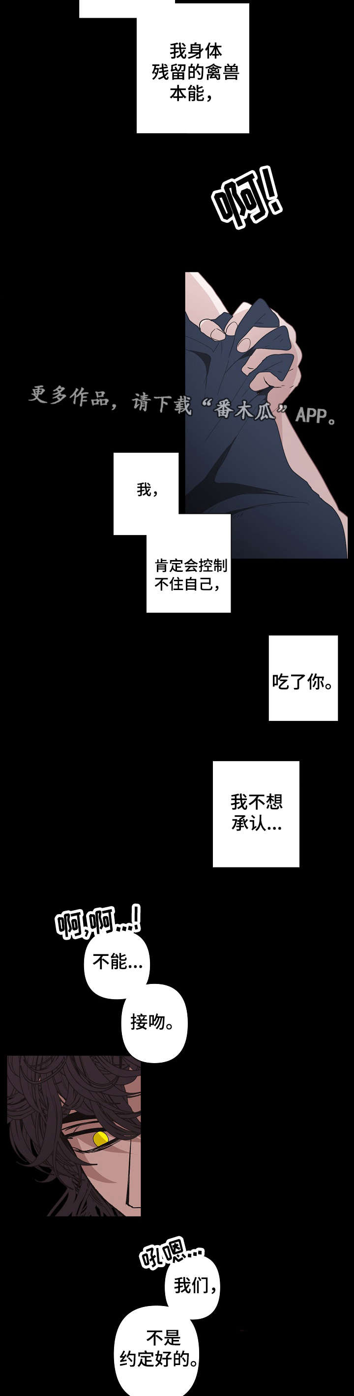 《满月诅咒》漫画最新章节第68章事实免费下拉式在线观看章节第【2】张图片