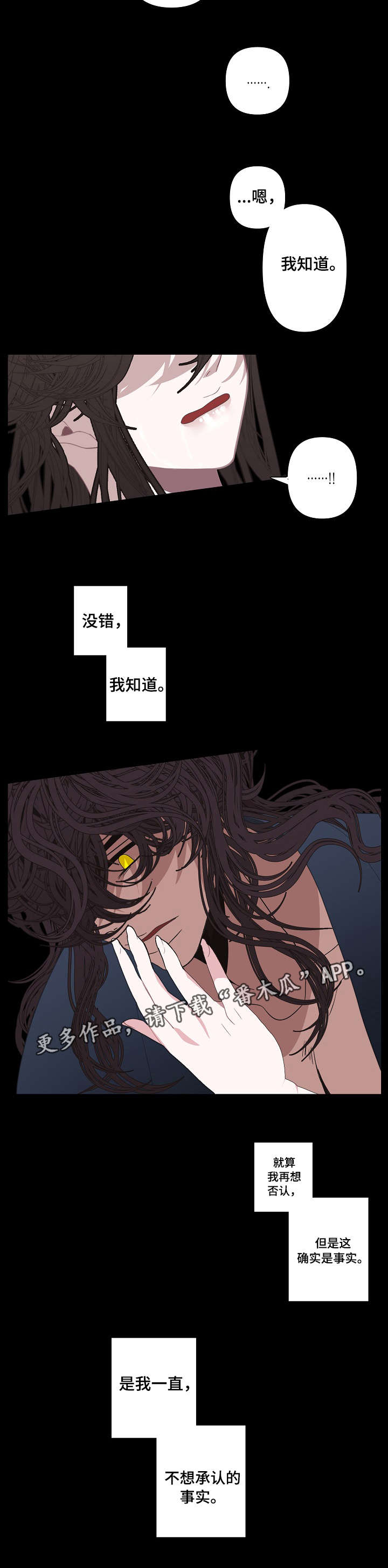 《满月诅咒》漫画最新章节第68章事实免费下拉式在线观看章节第【1】张图片