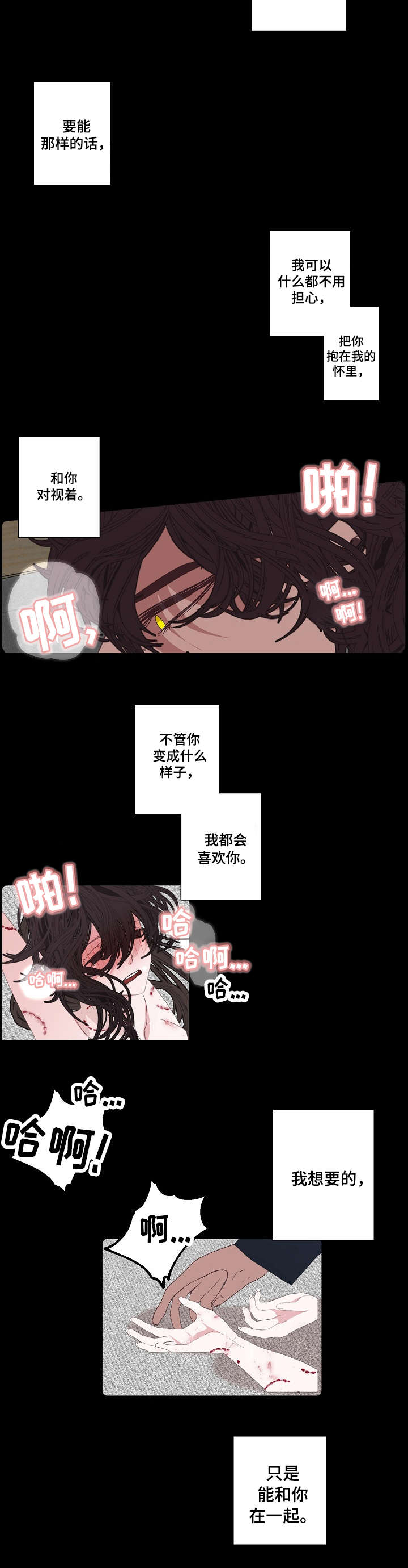 《满月诅咒》漫画最新章节第68章事实免费下拉式在线观看章节第【5】张图片