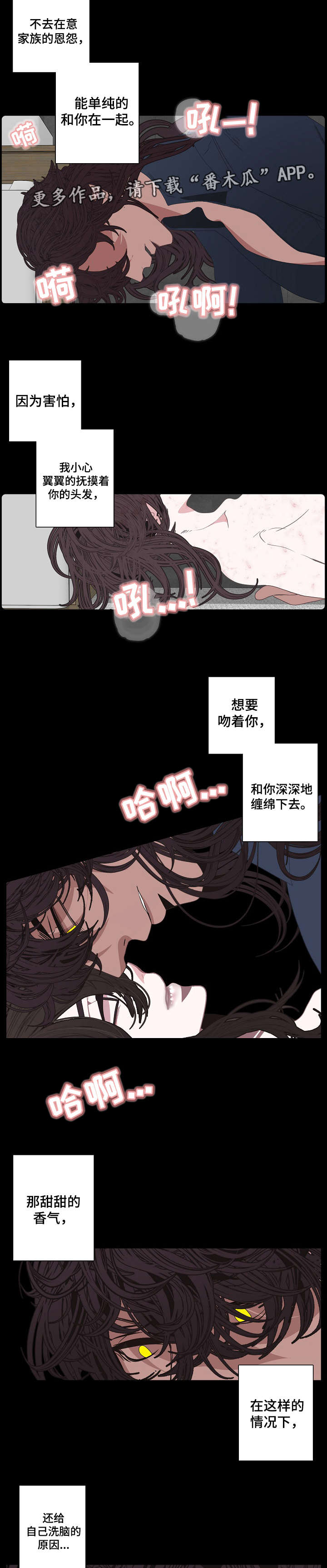 《满月诅咒》漫画最新章节第68章事实免费下拉式在线观看章节第【4】张图片