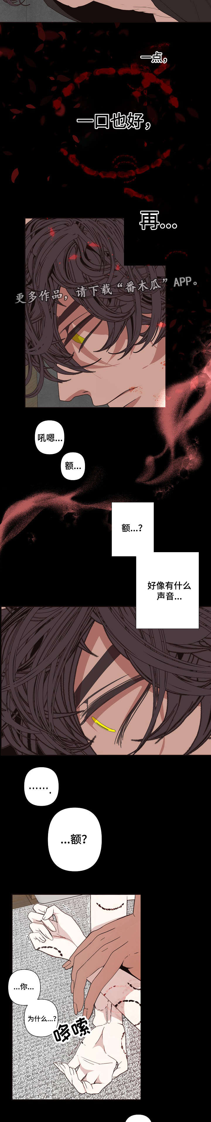 《满月诅咒》漫画最新章节第67章意义免费下拉式在线观看章节第【7】张图片