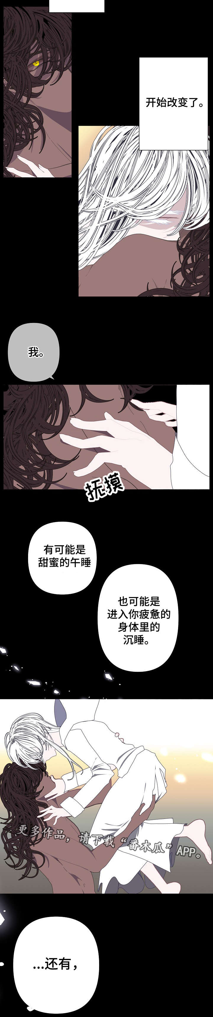 《满月诅咒》漫画最新章节第64章抓住了免费下拉式在线观看章节第【8】张图片