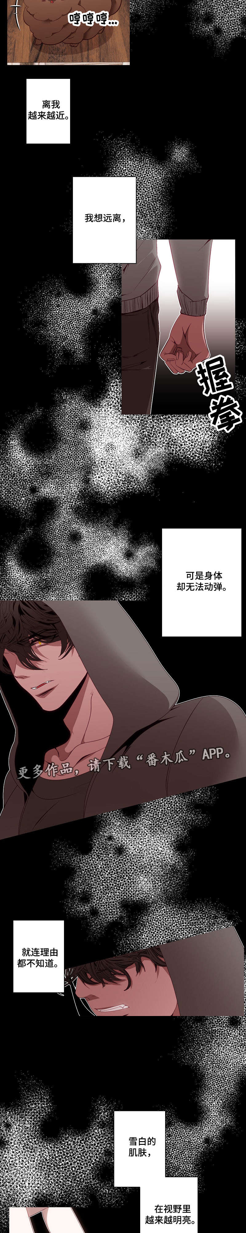 《满月诅咒》漫画最新章节第56章焦躁免费下拉式在线观看章节第【8】张图片