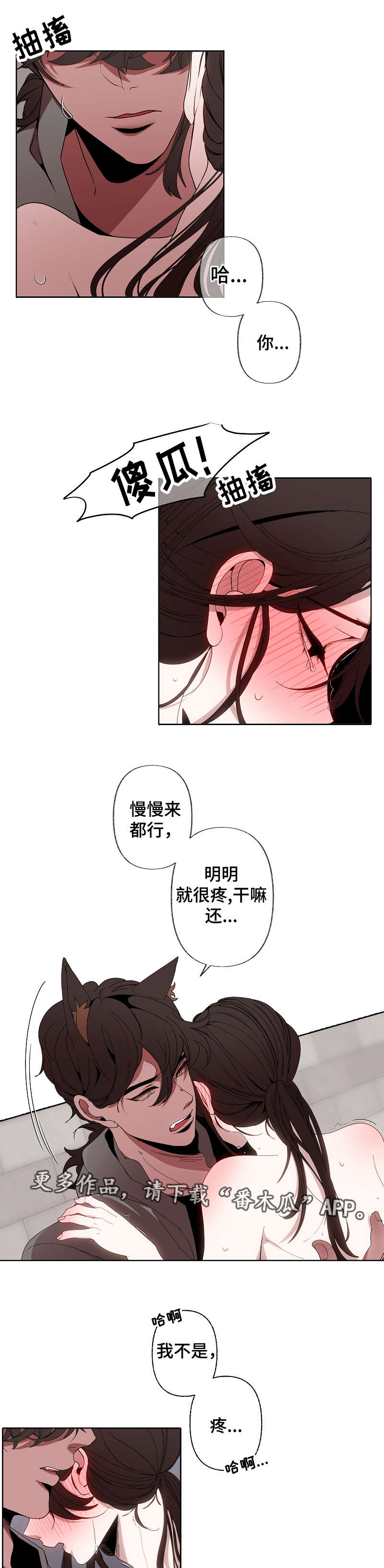 《满月诅咒》漫画最新章节第48章失去理智免费下拉式在线观看章节第【13】张图片