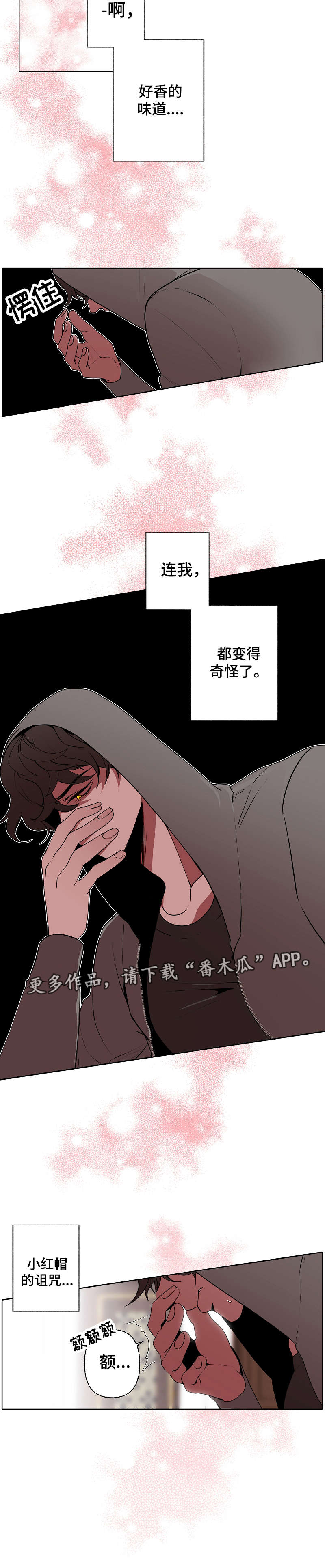 《满月诅咒》漫画最新章节第46章香味免费下拉式在线观看章节第【4】张图片