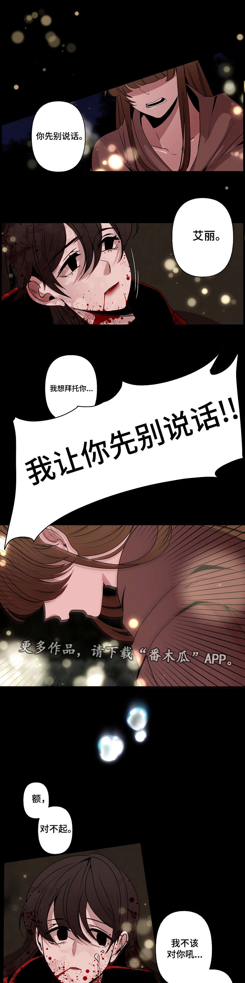 《满月诅咒》漫画最新章节第44章拜托免费下拉式在线观看章节第【5】张图片