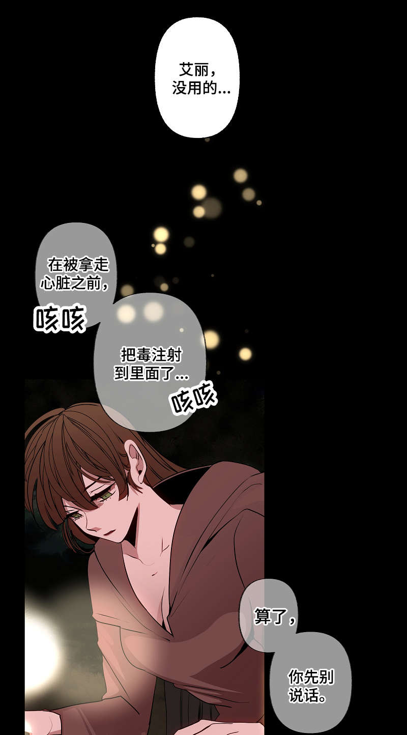 《满月诅咒》漫画最新章节第44章拜托免费下拉式在线观看章节第【8】张图片