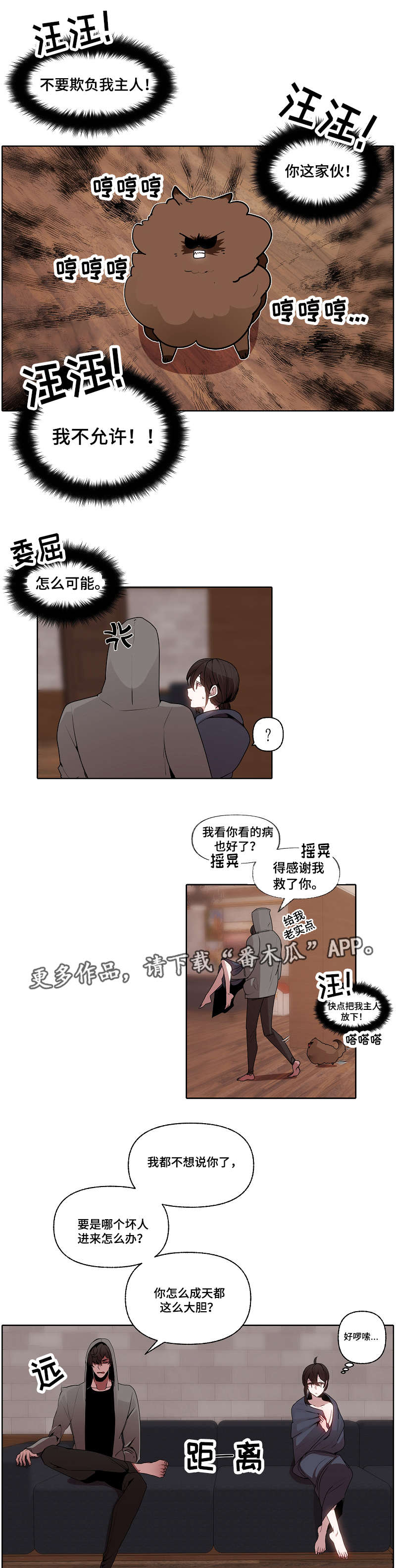 《满月诅咒》漫画最新章节第43章心意免费下拉式在线观看章节第【6】张图片