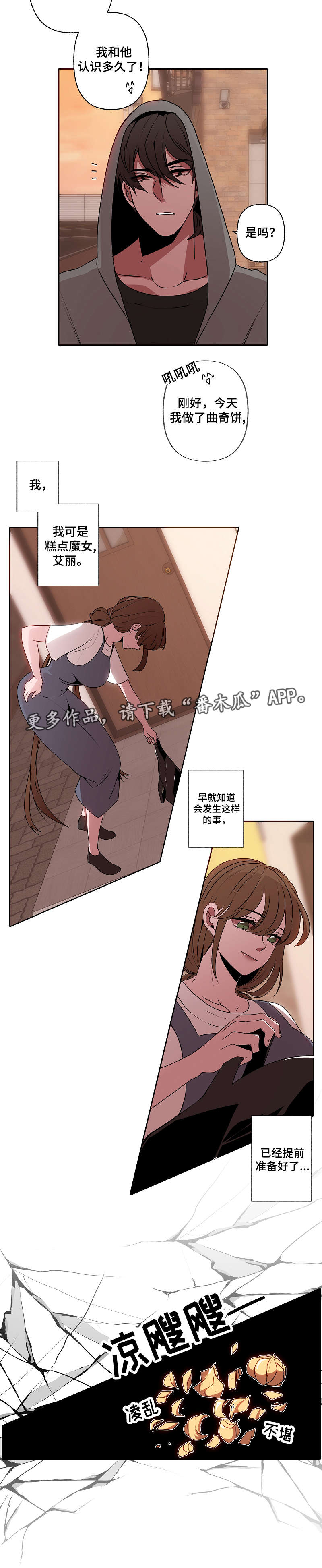 《满月诅咒》漫画最新章节第42章机会来了免费下拉式在线观看章节第【9】张图片