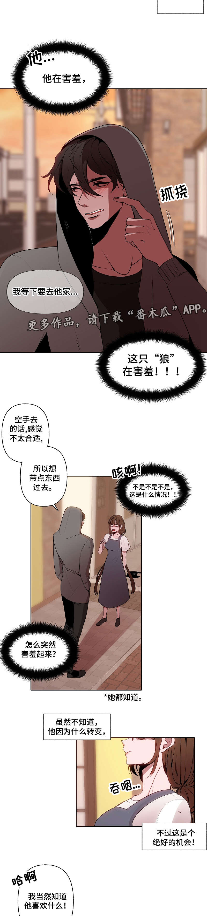 《满月诅咒》漫画最新章节第42章机会来了免费下拉式在线观看章节第【10】张图片