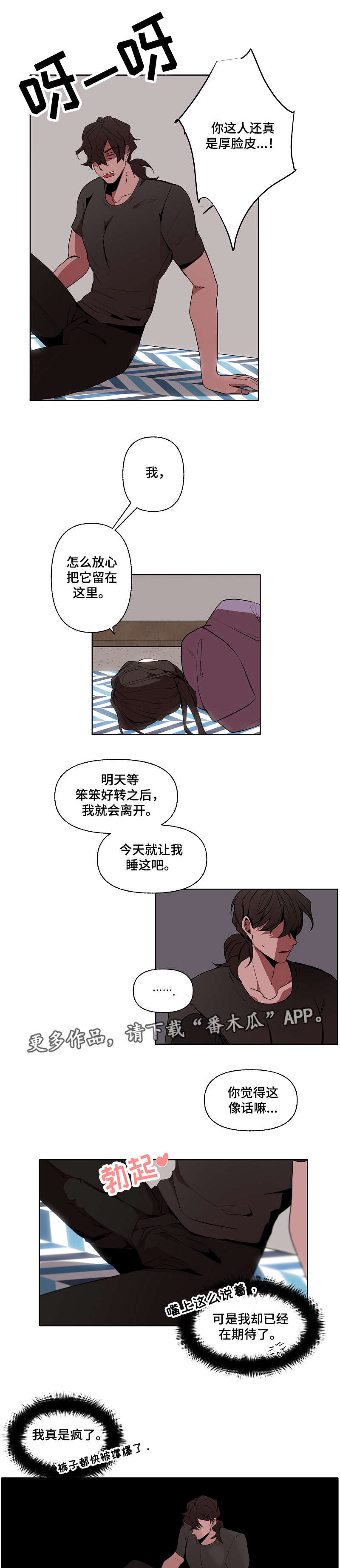 《满月诅咒》漫画最新章节第38章留宿免费下拉式在线观看章节第【6】张图片