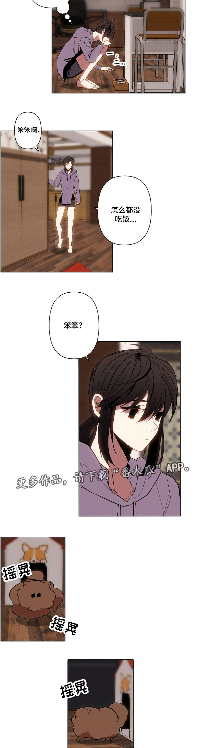 《满月诅咒》漫画最新章节第34章无措免费下拉式在线观看章节第【5】张图片