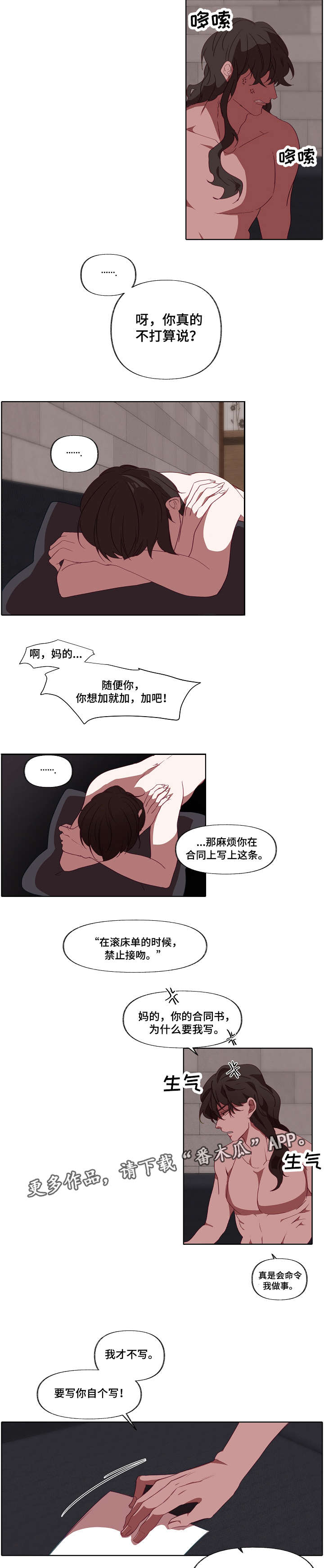 《满月诅咒》漫画最新章节第22章签字免费下拉式在线观看章节第【6】张图片