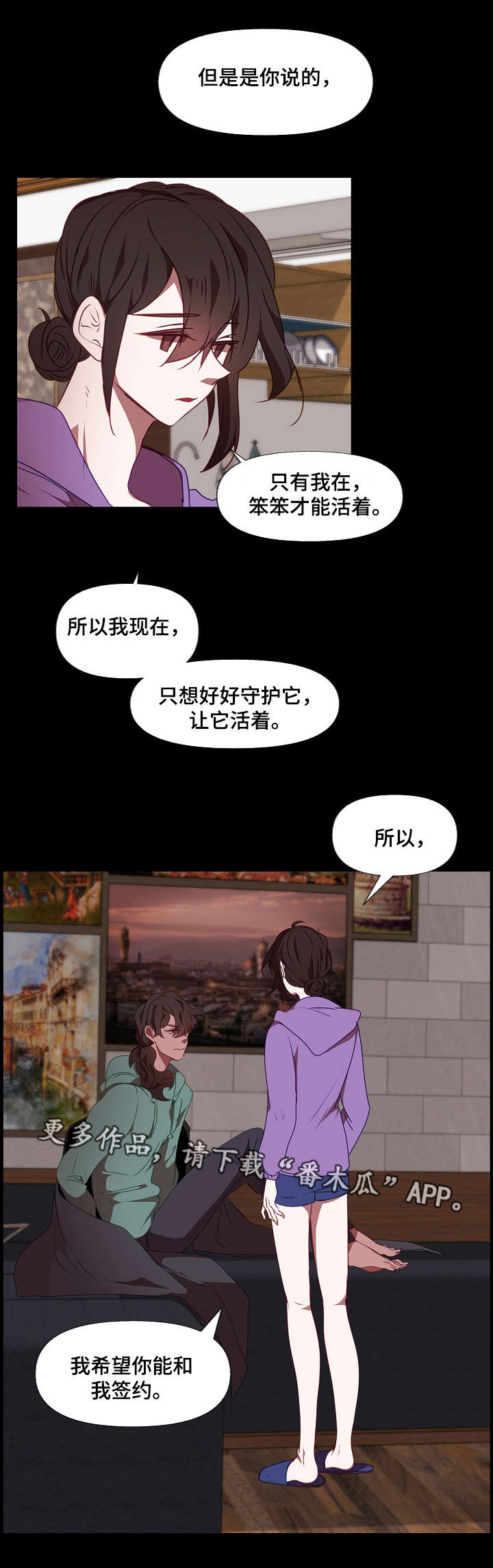 《满月诅咒》漫画最新章节第18章守护免费下拉式在线观看章节第【5】张图片