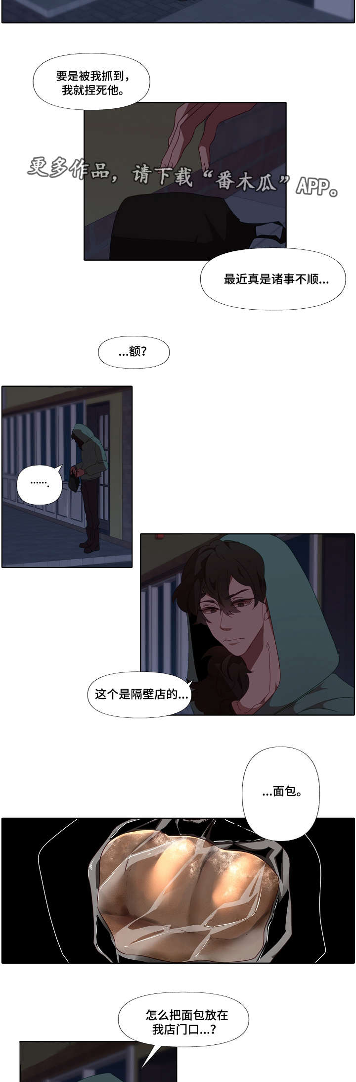 《满月诅咒》漫画最新章节第13章面包免费下拉式在线观看章节第【7】张图片