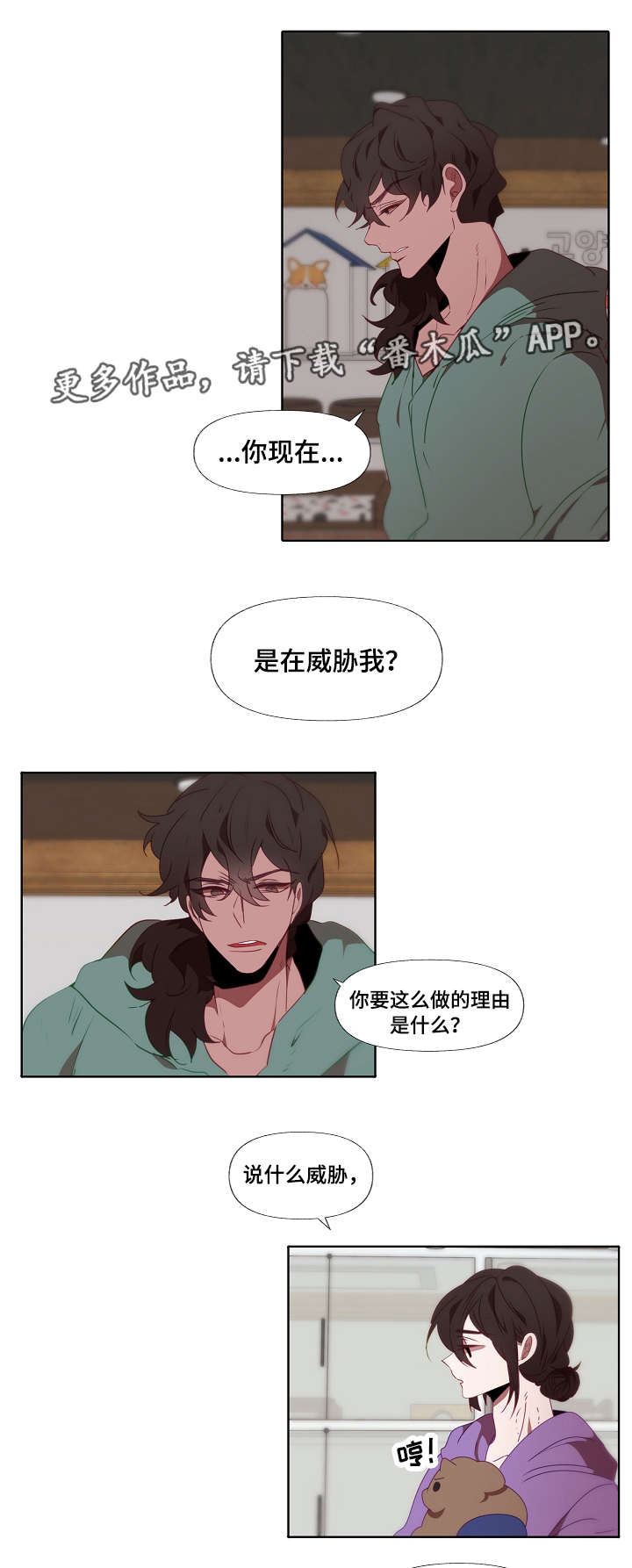 《满月诅咒》漫画最新章节第10章动摇免费下拉式在线观看章节第【13】张图片