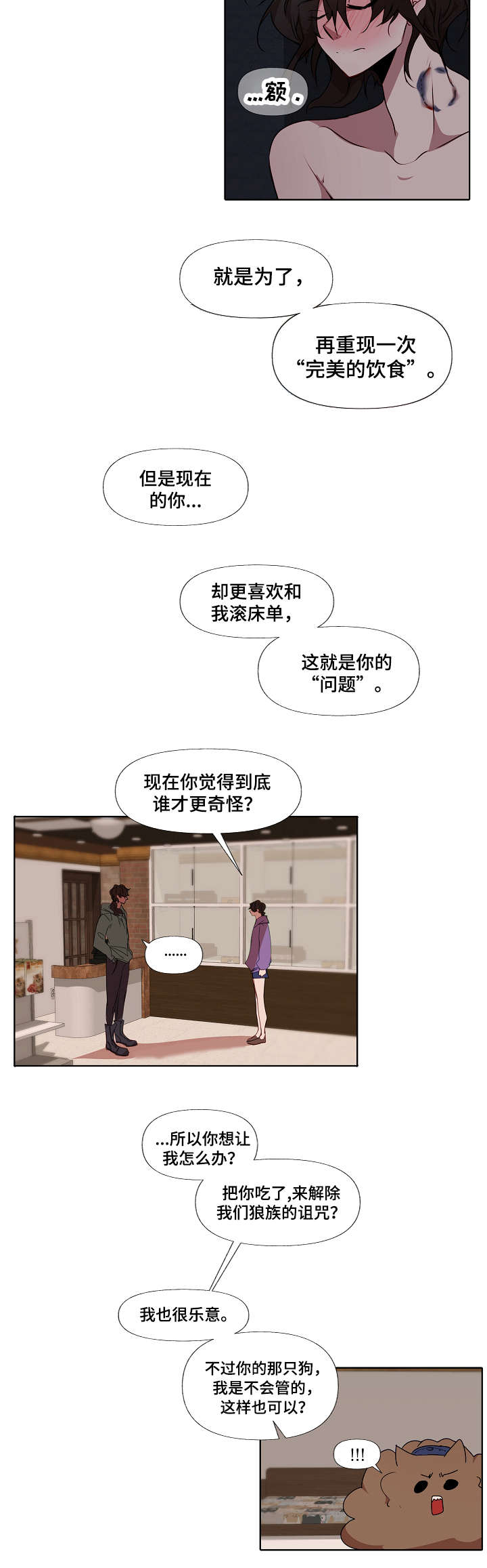 《满月诅咒》漫画最新章节第9章家人免费下拉式在线观看章节第【9】张图片