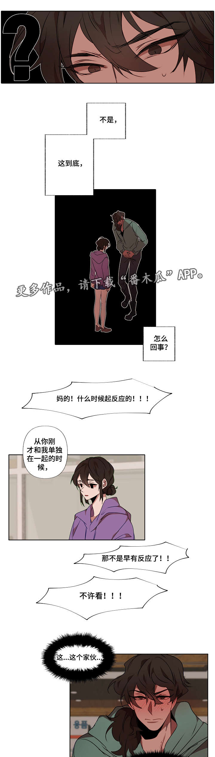 《满月诅咒》漫画最新章节第8章狼人免费下拉式在线观看章节第【8】张图片