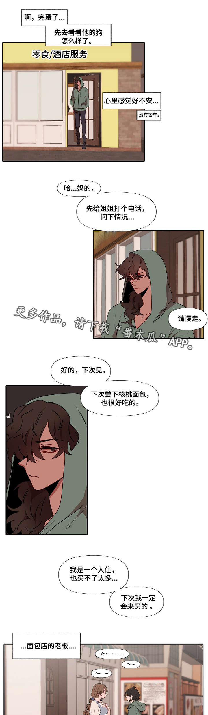 《满月诅咒》漫画最新章节第7章错觉免费下拉式在线观看章节第【9】张图片