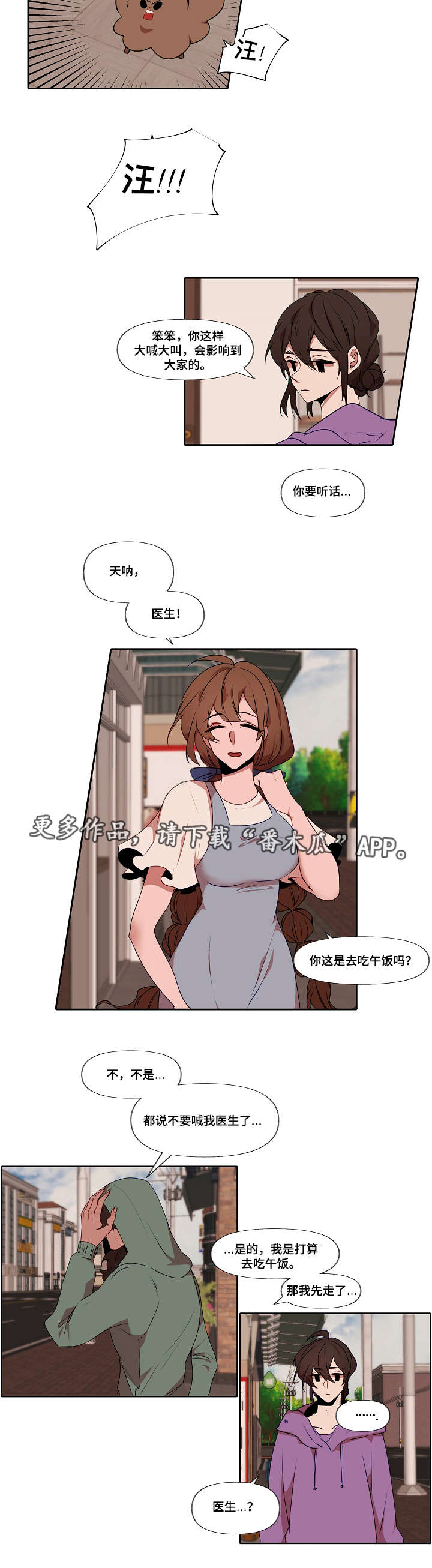 《满月诅咒》漫画最新章节第7章错觉免费下拉式在线观看章节第【7】张图片