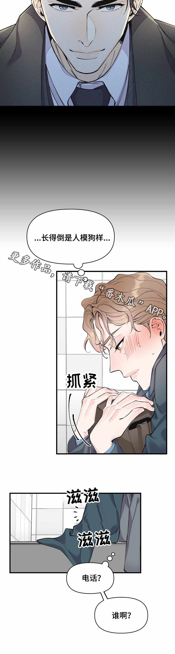 《超能力职员》漫画最新章节第10章强行帮忙免费下拉式在线观看章节第【4】张图片