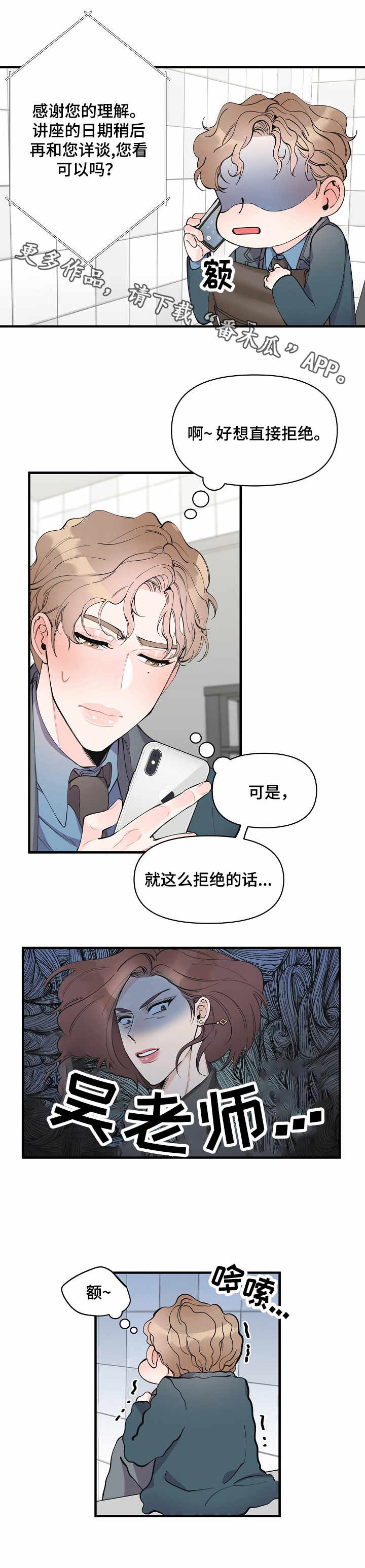 《超能力职员》漫画最新章节第10章强行帮忙免费下拉式在线观看章节第【2】张图片