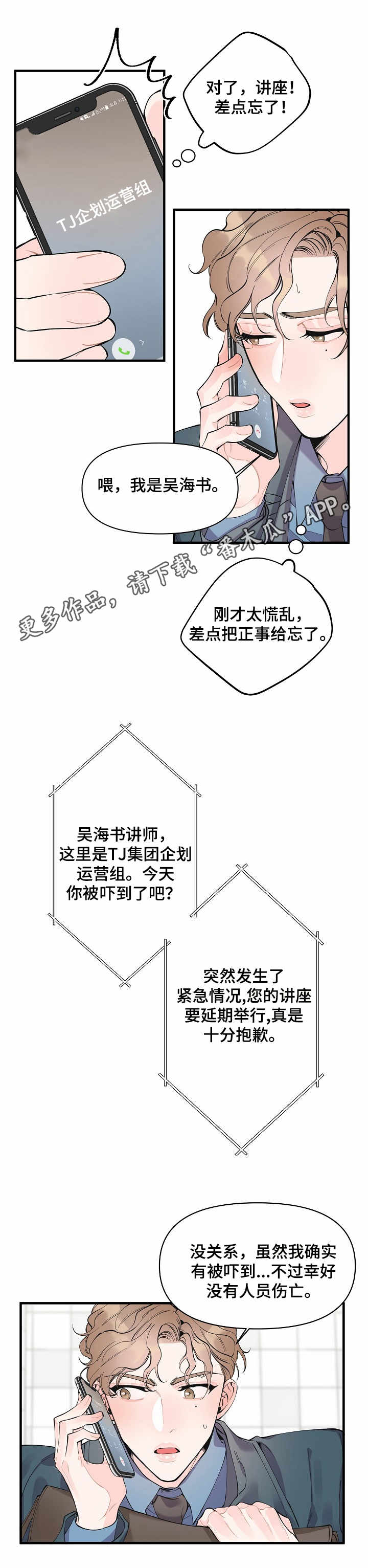 《超能力职员》漫画最新章节第10章强行帮忙免费下拉式在线观看章节第【3】张图片