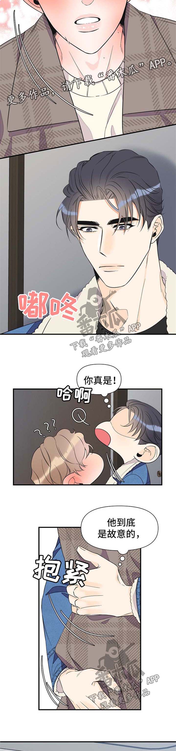 《超能力职员》漫画最新章节第63章难耐免费下拉式在线观看章节第【2】张图片