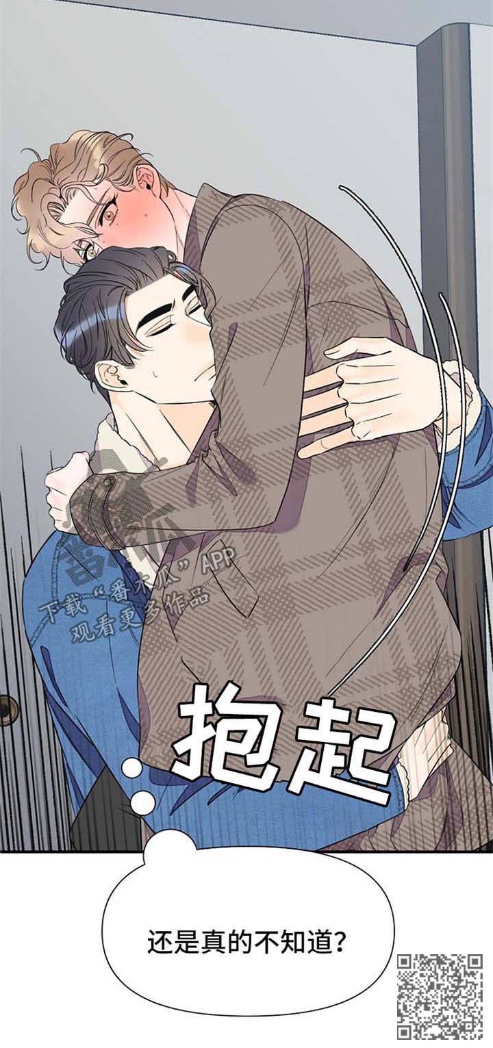 《超能力职员》漫画最新章节第63章难耐免费下拉式在线观看章节第【1】张图片