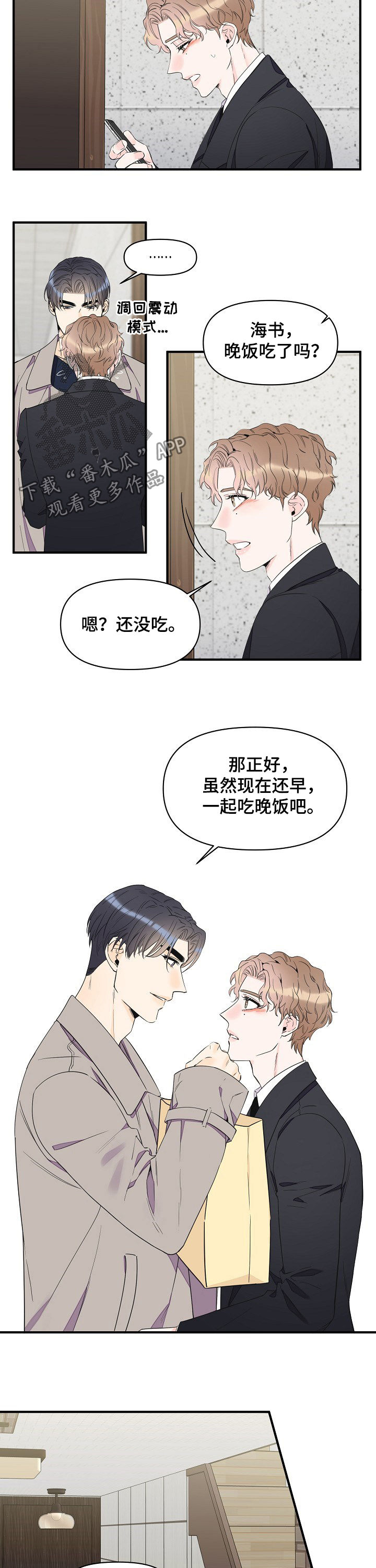 《超能力职员》漫画最新章节第79章为什么哭免费下拉式在线观看章节第【5】张图片