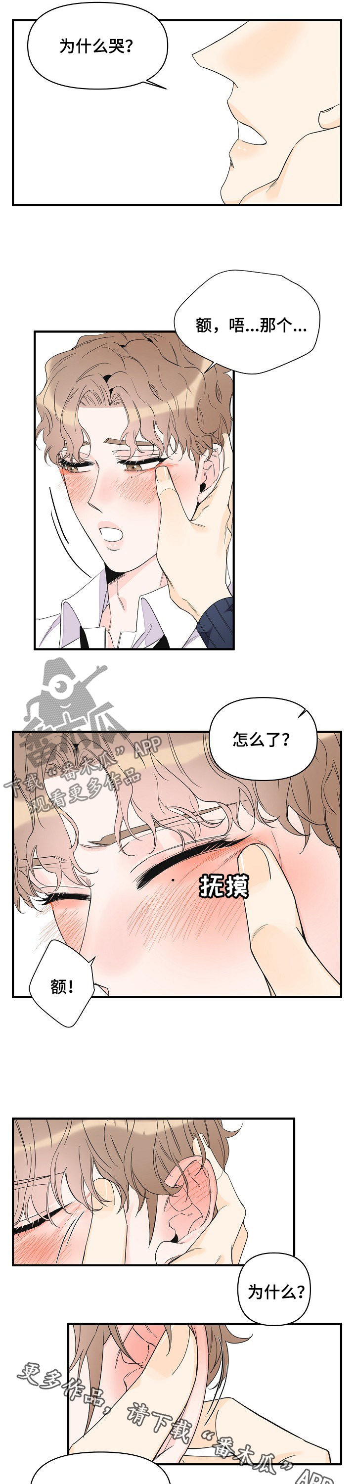 《超能力职员》漫画最新章节第79章为什么哭免费下拉式在线观看章节第【2】张图片