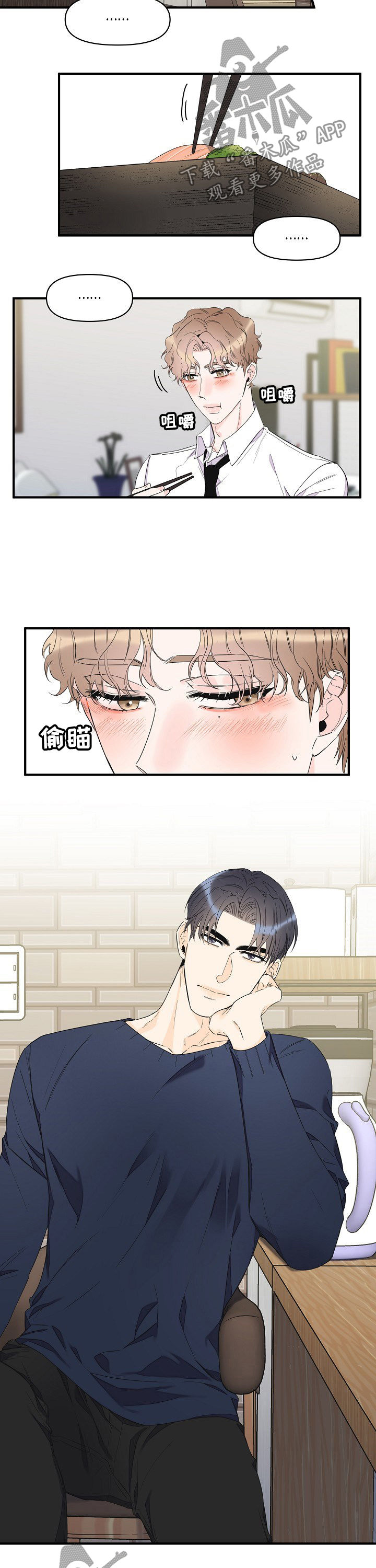 《超能力职员》漫画最新章节第79章为什么哭免费下拉式在线观看章节第【4】张图片