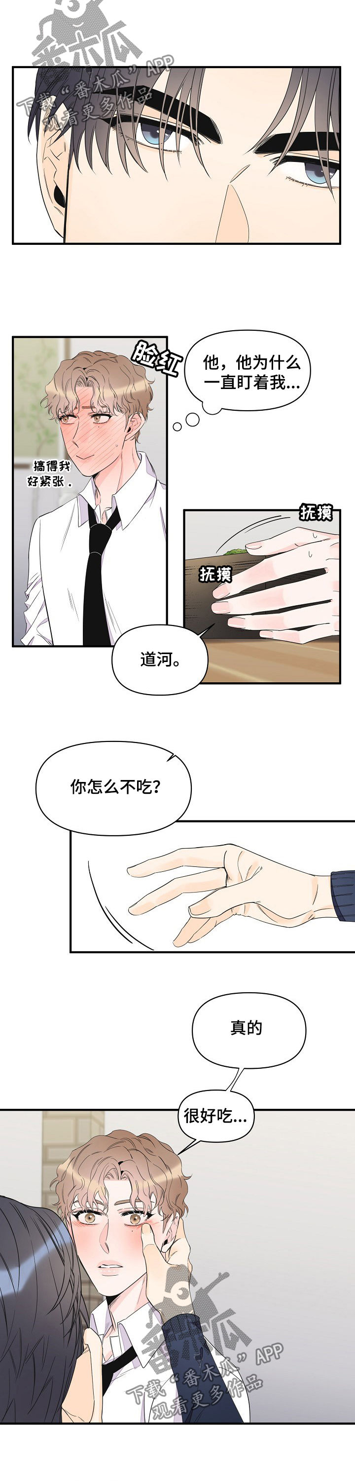 《超能力职员》漫画最新章节第79章为什么哭免费下拉式在线观看章节第【3】张图片