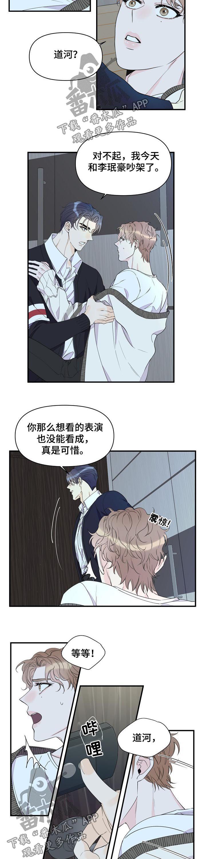 《超能力职员》漫画最新章节第94章继续约会免费下拉式在线观看章节第【4】张图片