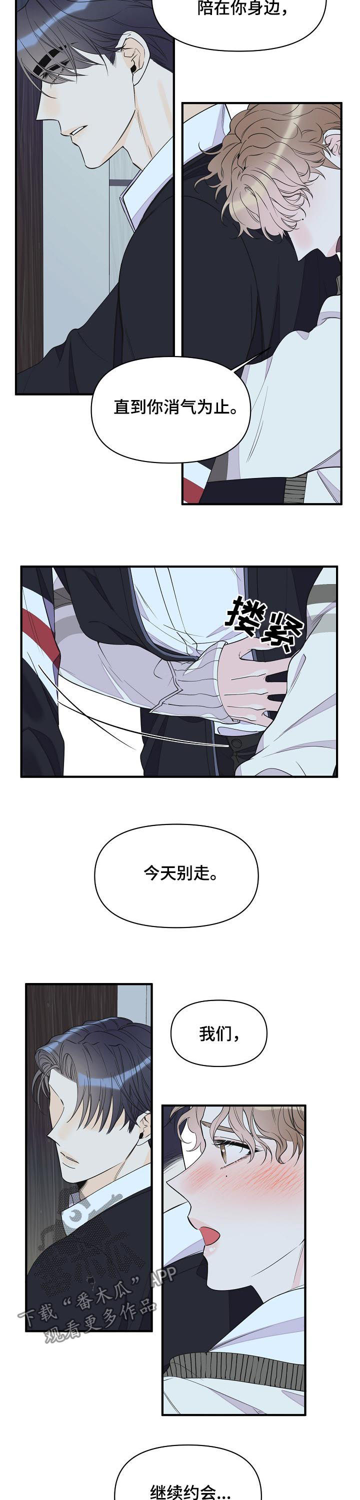 《超能力职员》漫画最新章节第94章继续约会免费下拉式在线观看章节第【2】张图片