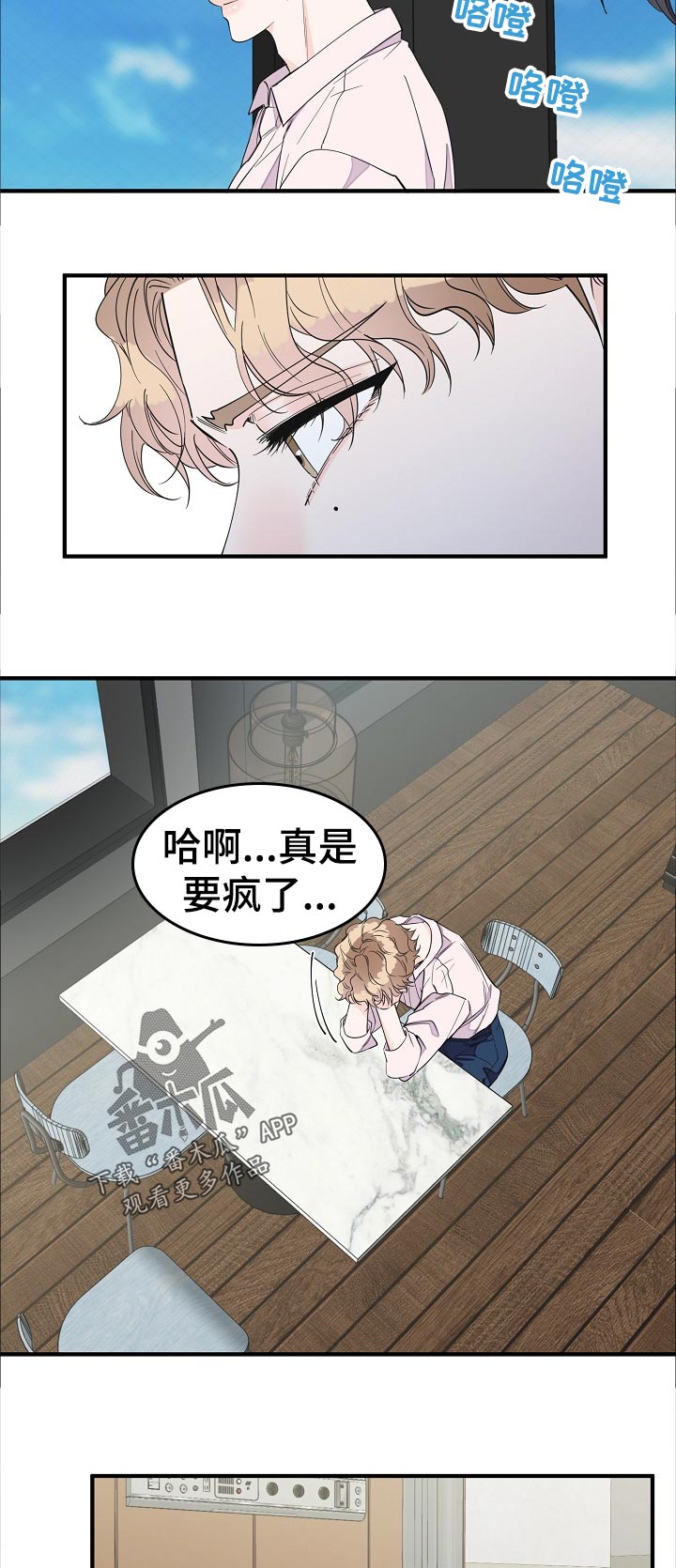 《超能力职员》漫画最新章节第118章绝情免费下拉式在线观看章节第【4】张图片