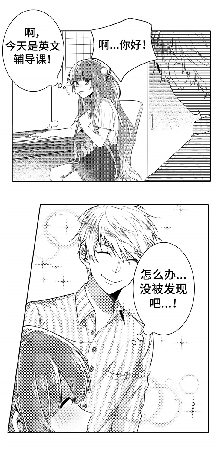 《缺席的记忆》漫画最新章节第1章老师免费下拉式在线观看章节第【6】张图片