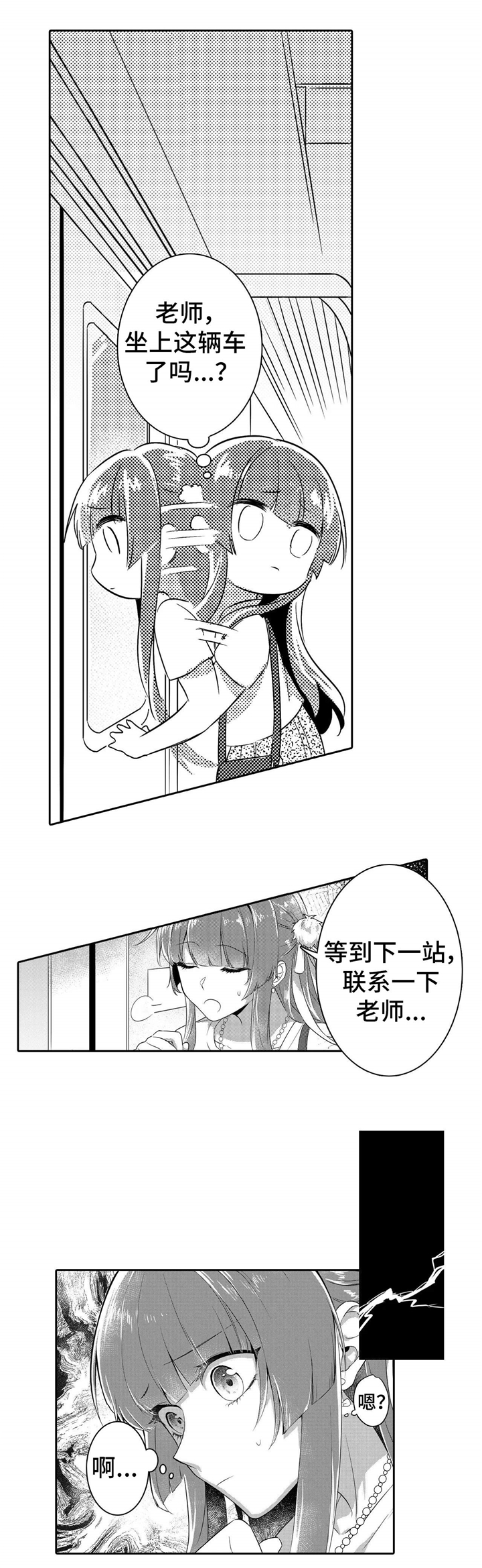 《缺席的记忆》漫画最新章节第2章电车免费下拉式在线观看章节第【2】张图片