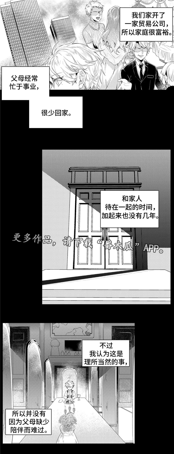 《缺席的记忆》漫画最新章节第8章习惯免费下拉式在线观看章节第【11】张图片