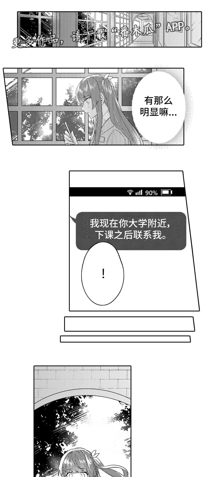 《缺席的记忆》漫画最新章节第11章独处免费下拉式在线观看章节第【6】张图片