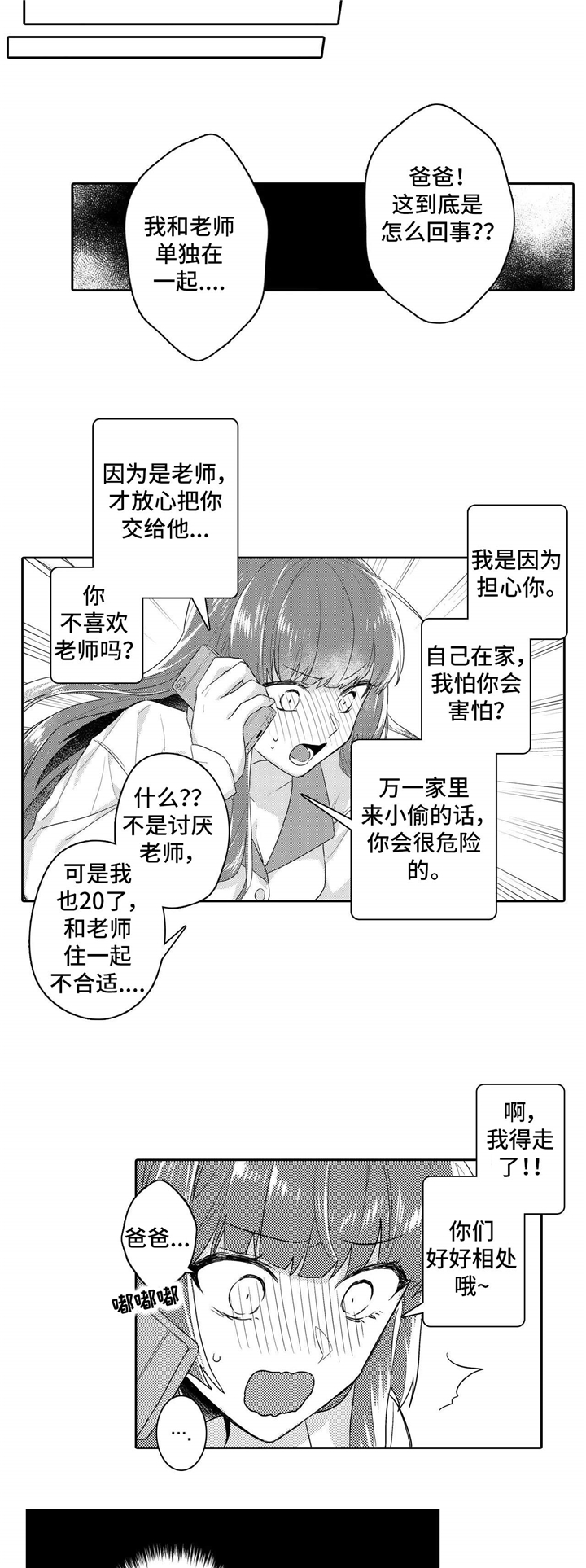 《缺席的记忆》漫画最新章节第11章独处免费下拉式在线观看章节第【9】张图片