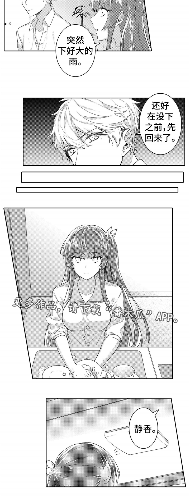 《缺席的记忆》漫画最新章节第13章洗澡免费下拉式在线观看章节第【8】张图片