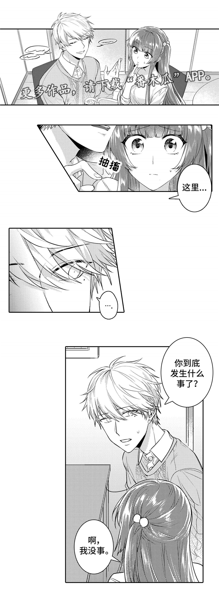 《缺席的记忆》漫画最新章节第18章隐瞒免费下拉式在线观看章节第【2】张图片