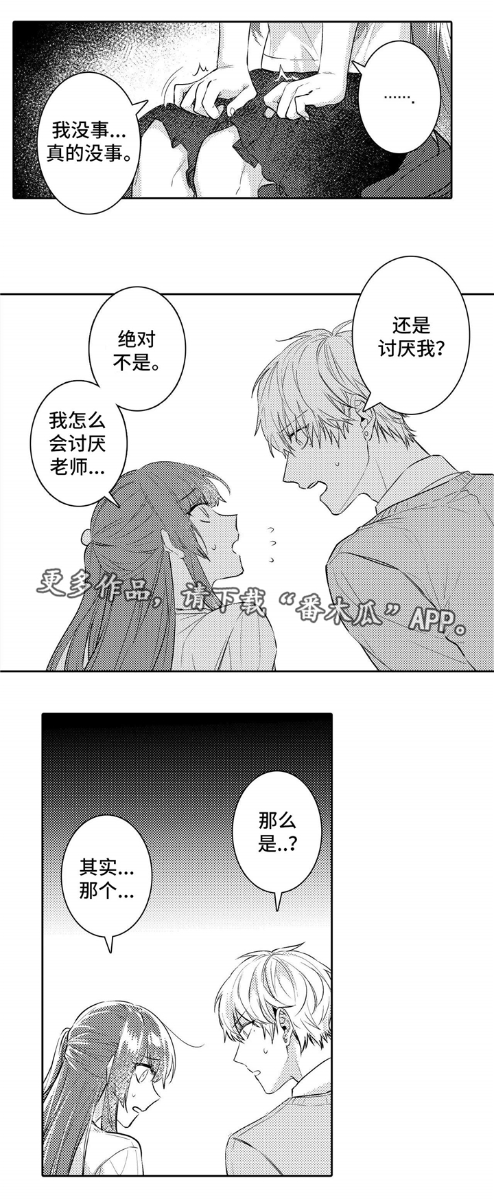 《缺席的记忆》漫画最新章节第18章隐瞒免费下拉式在线观看章节第【1】张图片