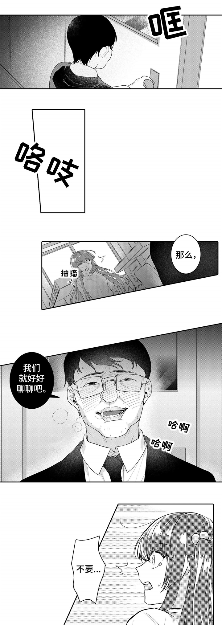 《缺席的记忆》漫画最新章节第19章赶来免费下拉式在线观看章节第【8】张图片