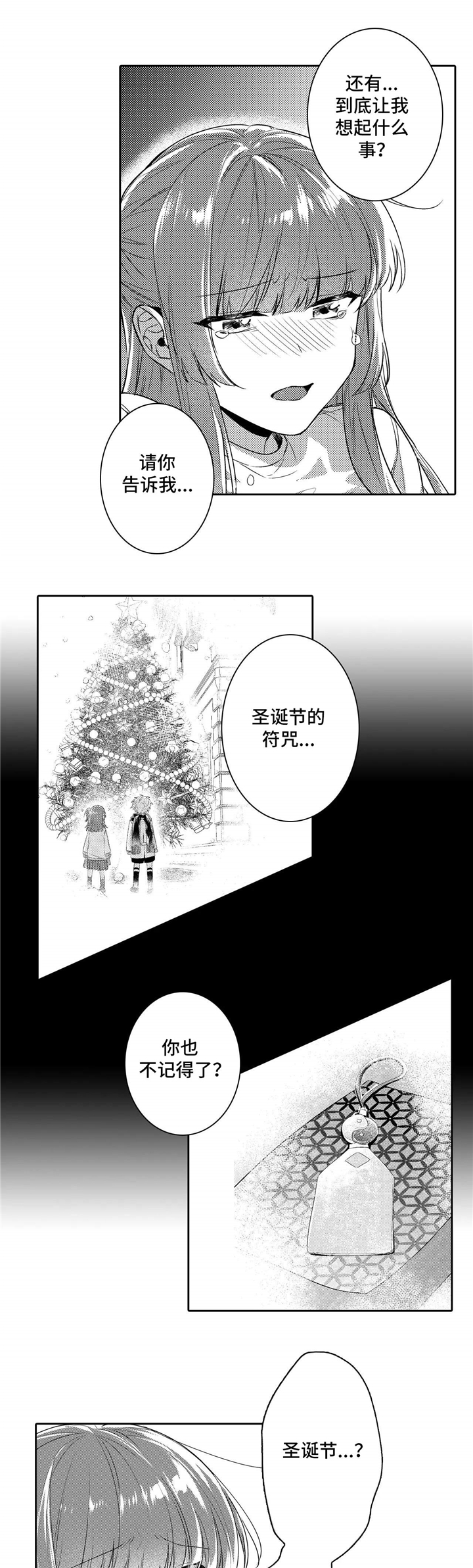 《缺席的记忆》漫画最新章节第20章害怕免费下拉式在线观看章节第【2】张图片