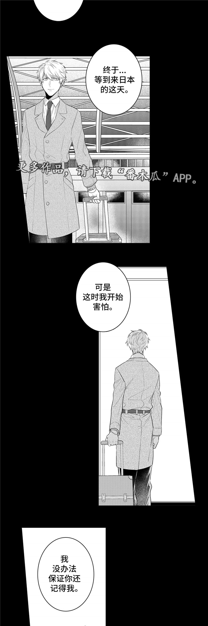 《缺席的记忆》漫画最新章节第24章喜欢免费下拉式在线观看章节第【10】张图片