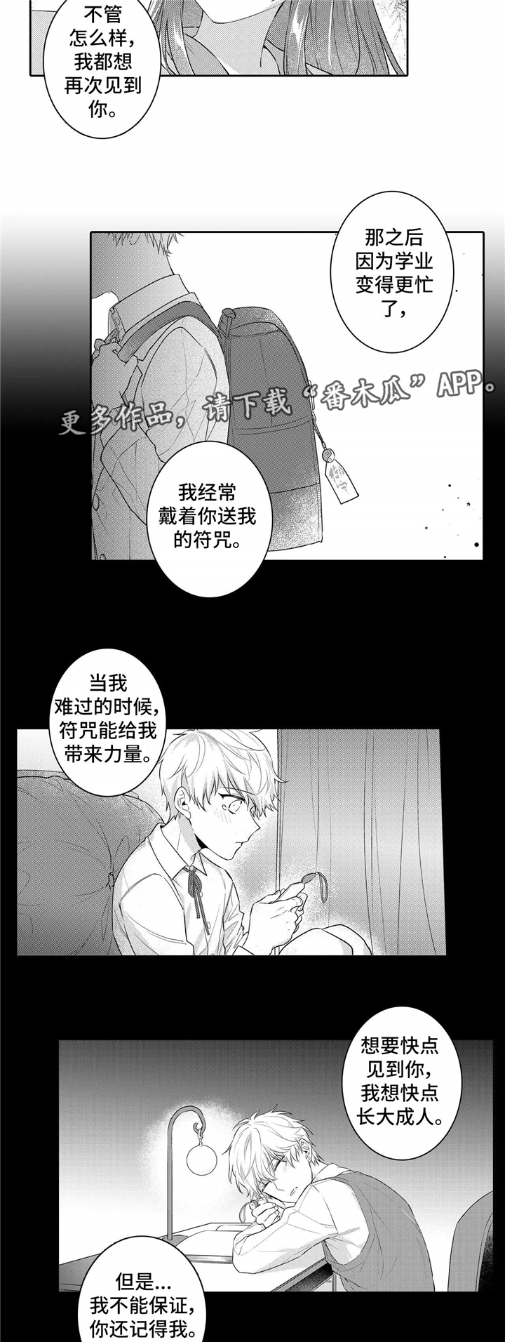 《缺席的记忆》漫画最新章节第24章喜欢免费下拉式在线观看章节第【11】张图片