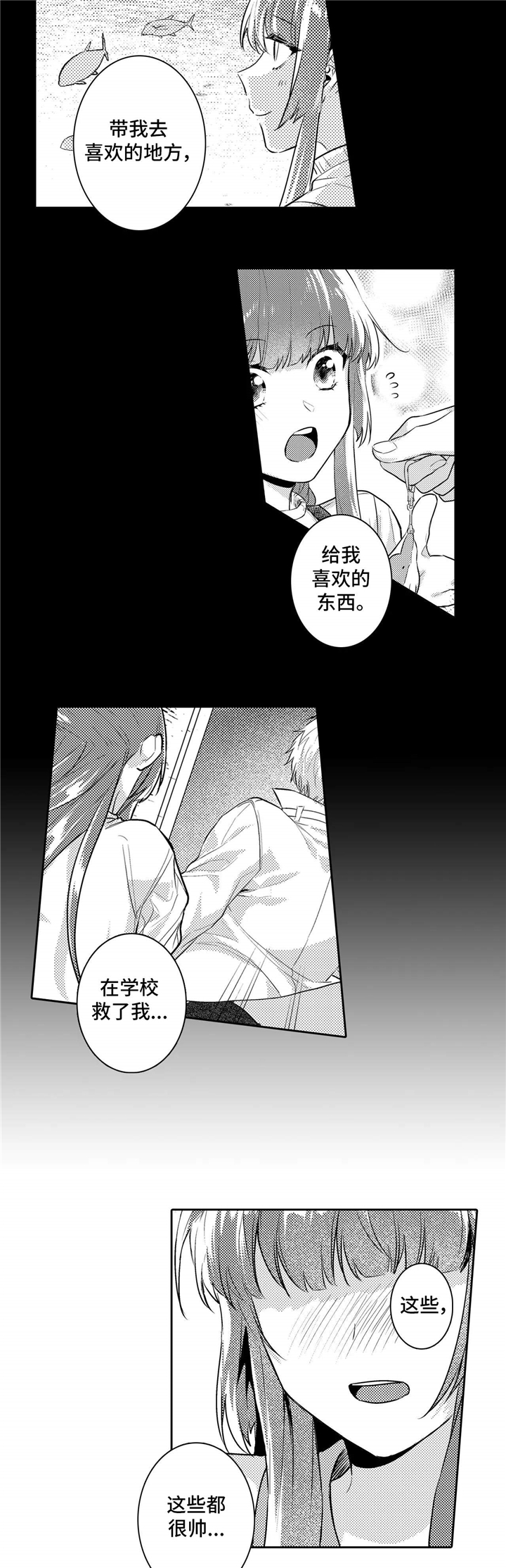 《缺席的记忆》漫画最新章节第24章喜欢免费下拉式在线观看章节第【2】张图片