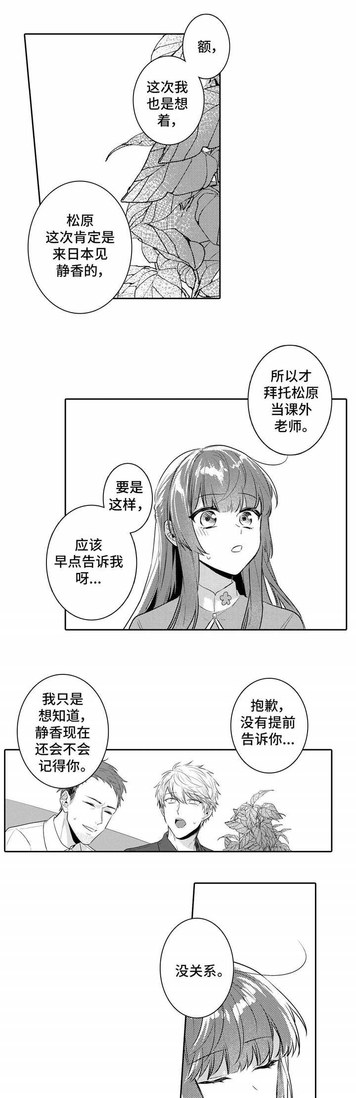 《缺席的记忆》漫画最新章节第28章终章免费下拉式在线观看章节第【5】张图片